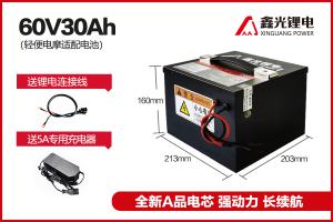 鑫光科技60V30AH系列三元鋰電池